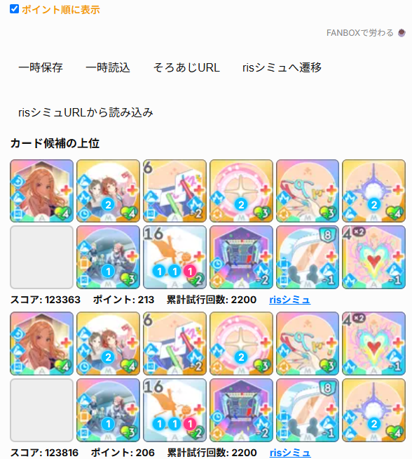 カード探索の結果